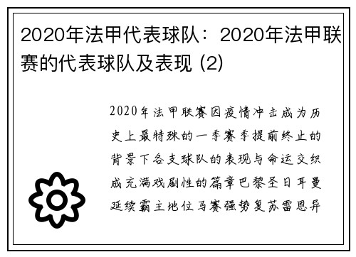 2020年法甲代表球队：2020年法甲联赛的代表球队及表现 (2)