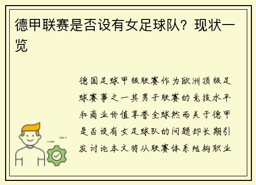 德甲联赛是否设有女足球队？现状一览