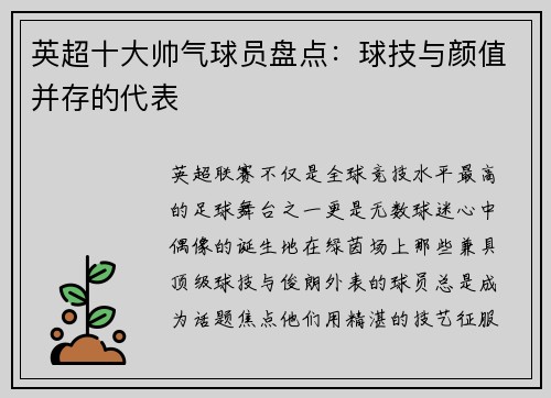 英超十大帅气球员盘点：球技与颜值并存的代表